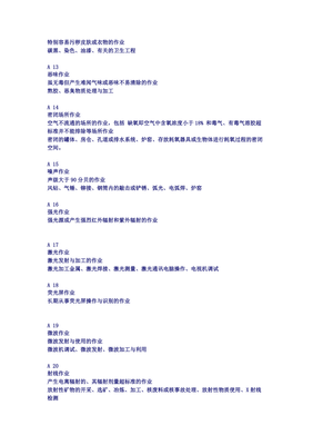 守護安全防線 解讀《勞動防護用品選用規則》GB 11651