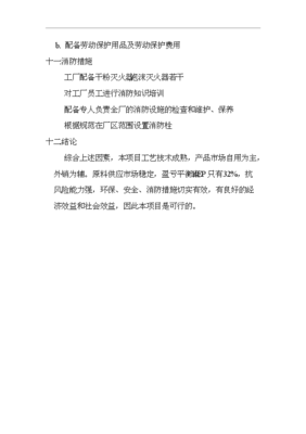年產3500噸集裝袋生產線項目可行性研究報告及投資建議書